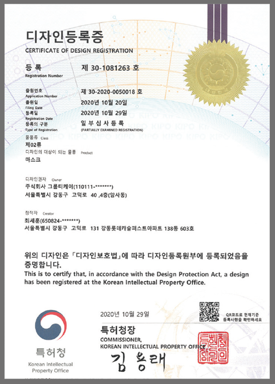 디자인등록증 / Certificate of Design Registration